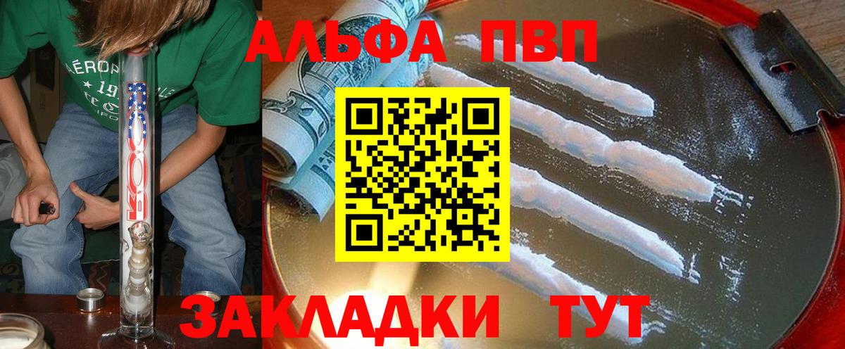 A-PVP Соль  A PVP Crystall  Альфа ПВП  Якутск  Вход с VPN  Alpha PVP Crystall 