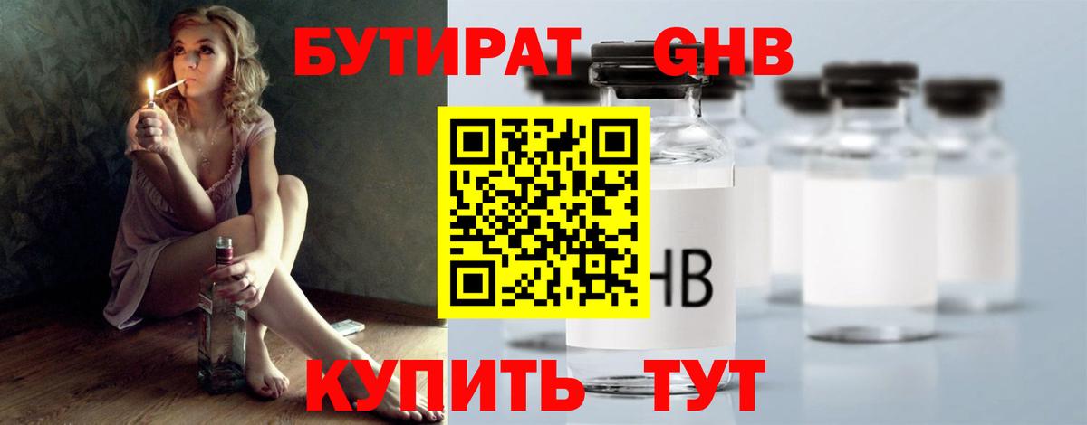 Бутират бутандиол Якутск