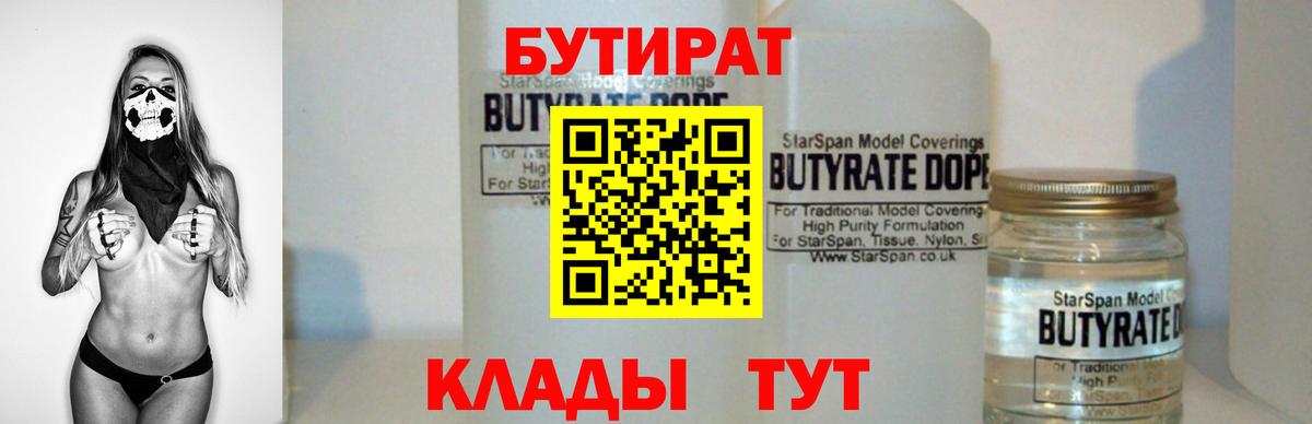 Якутск  БУТИРАТ BDO  БУТИРАТ  Вход с VPN 