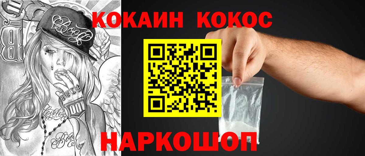 Якутск  COCAIN  Вход с VPN  Кокаин FishScale 