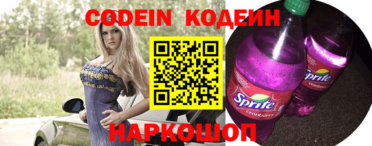 Кодеиновый сироп Lean Purple Drank Якутск