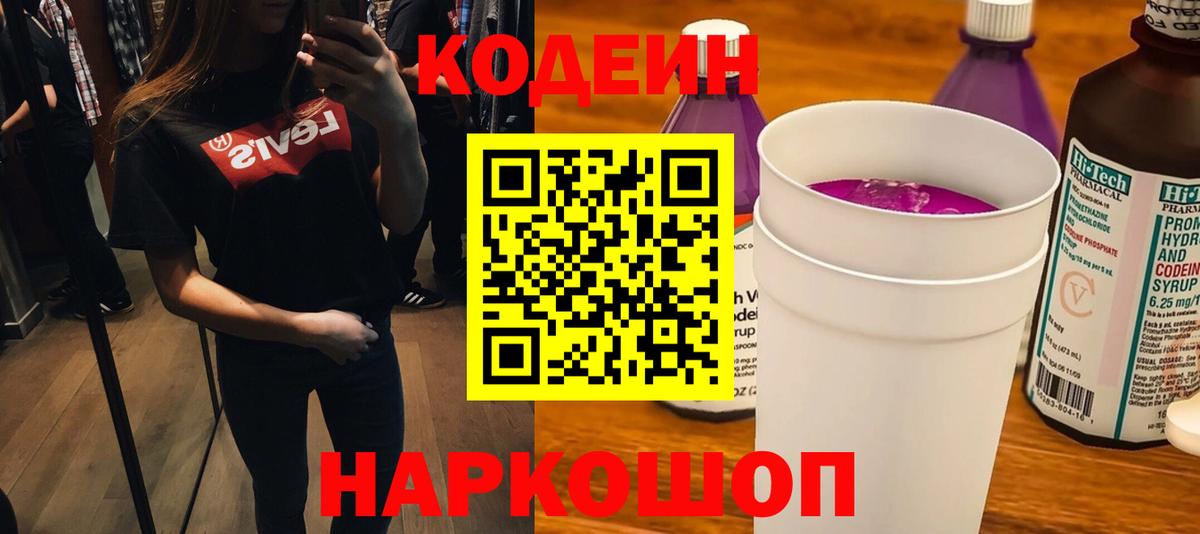 Codein Purple Drank  Codein напиток Lean (лин)  Якутск  Вход с VPN 