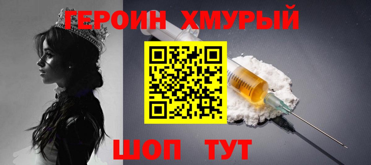 Якутск  ГЕРОИН герыч  Вход с VPN 