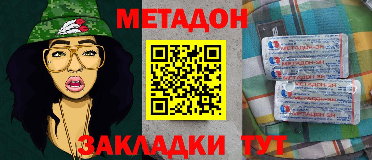МЕТАДОН мёд Якутск